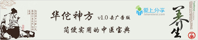 简便实用的中医宝典——华佗神方v1.0去广告版
