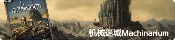 经典冒险游戏——机械迷城（Machinarium） 免安装简体中文版下载