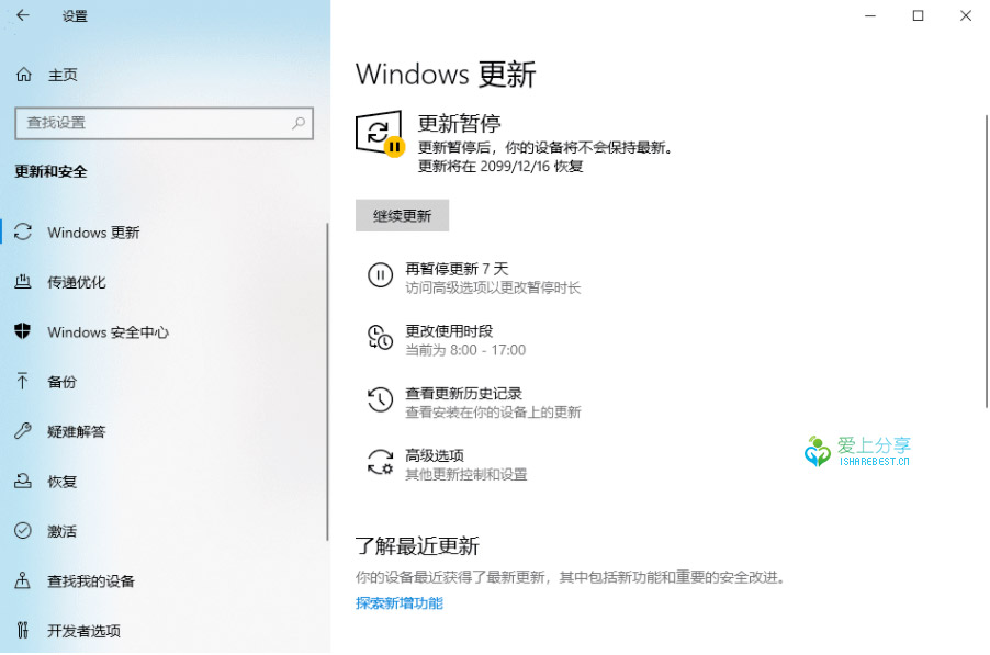 关闭或暂定 Windows10 自动更新——StopUpdates10 绿色汉化便携版