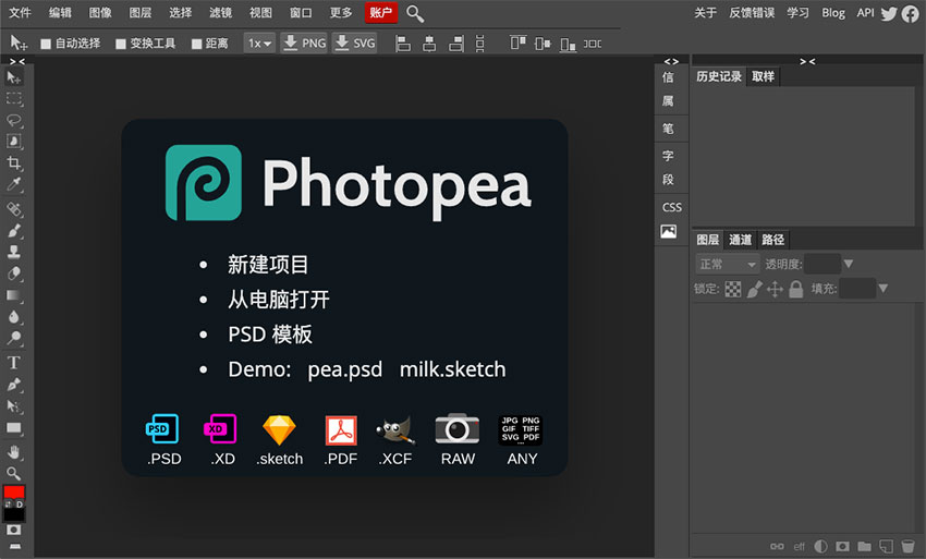一款媲美Photoshop的免费在线设计工具——Photopea